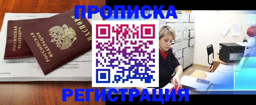 прописка в квартире в Жуковке