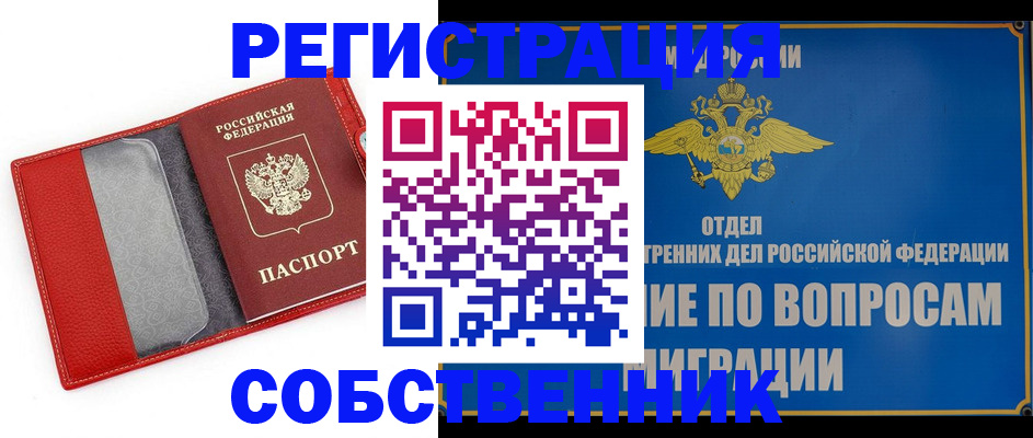 купить прописку в Жуковке