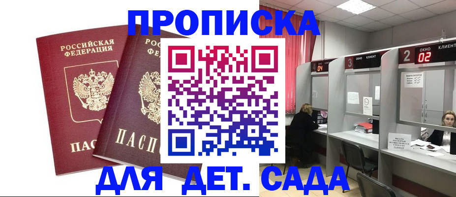 временная регистрация купить в Жуковке
